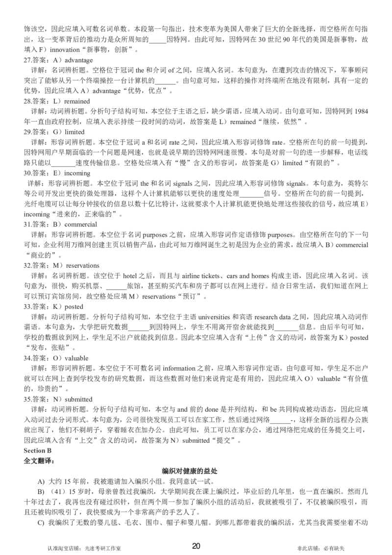 2017.12四级解析全3套(带书签)_02.四六级真题+模拟题（0128）_四级真题+音频+解析(0128)_03.2016&mdash;2025年新题型_2017年12月四级