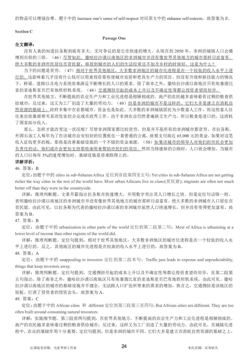 2017.12四级解析全3套(带书签)_02.四六级真题+模拟题（0128）_四级真题+音频+解析(0128)_03.2016&mdash;2025年新题型_2017年12月四级