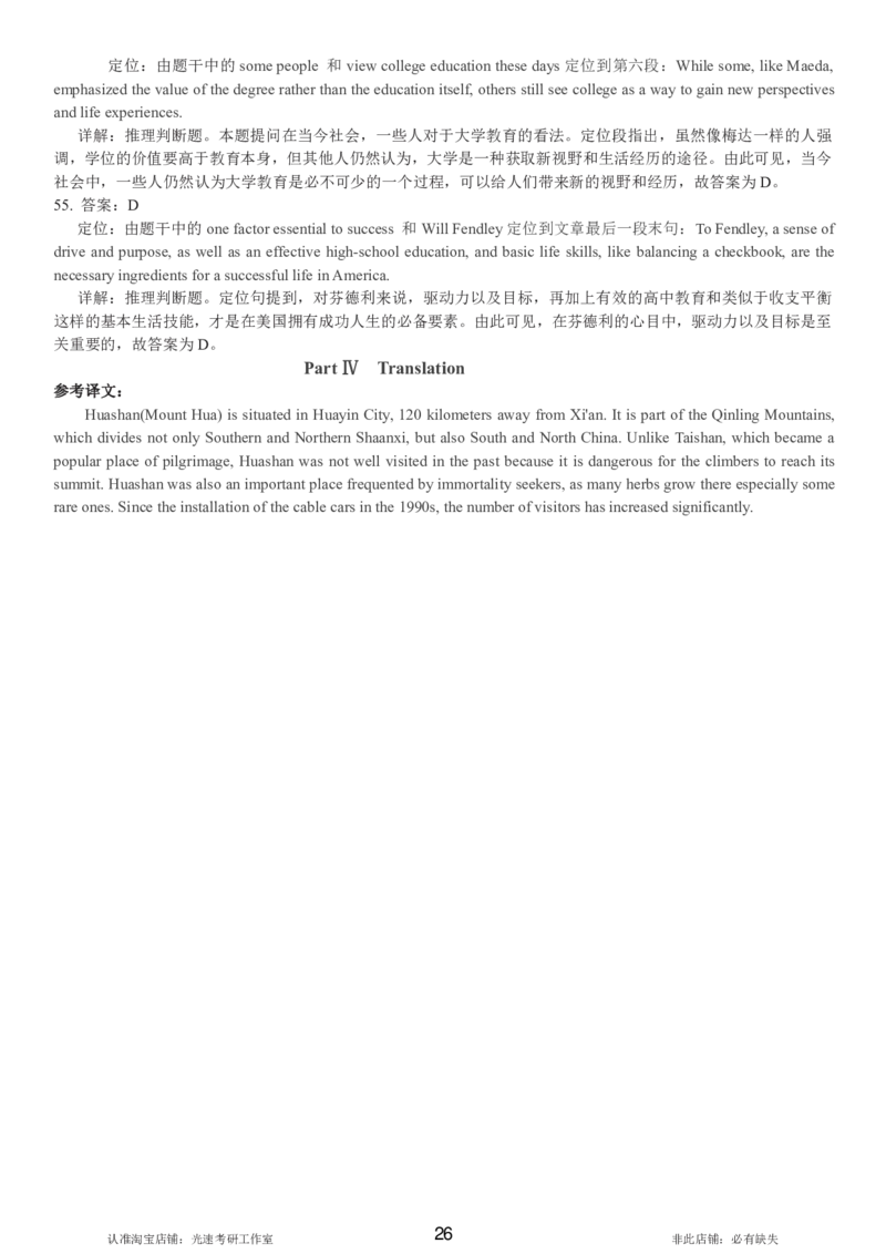 2017.12四级解析全3套(带书签)_02.四六级真题+模拟题（0128）_四级真题+音频+解析(0128)_03.2016&mdash;2025年新题型_2017年12月四级