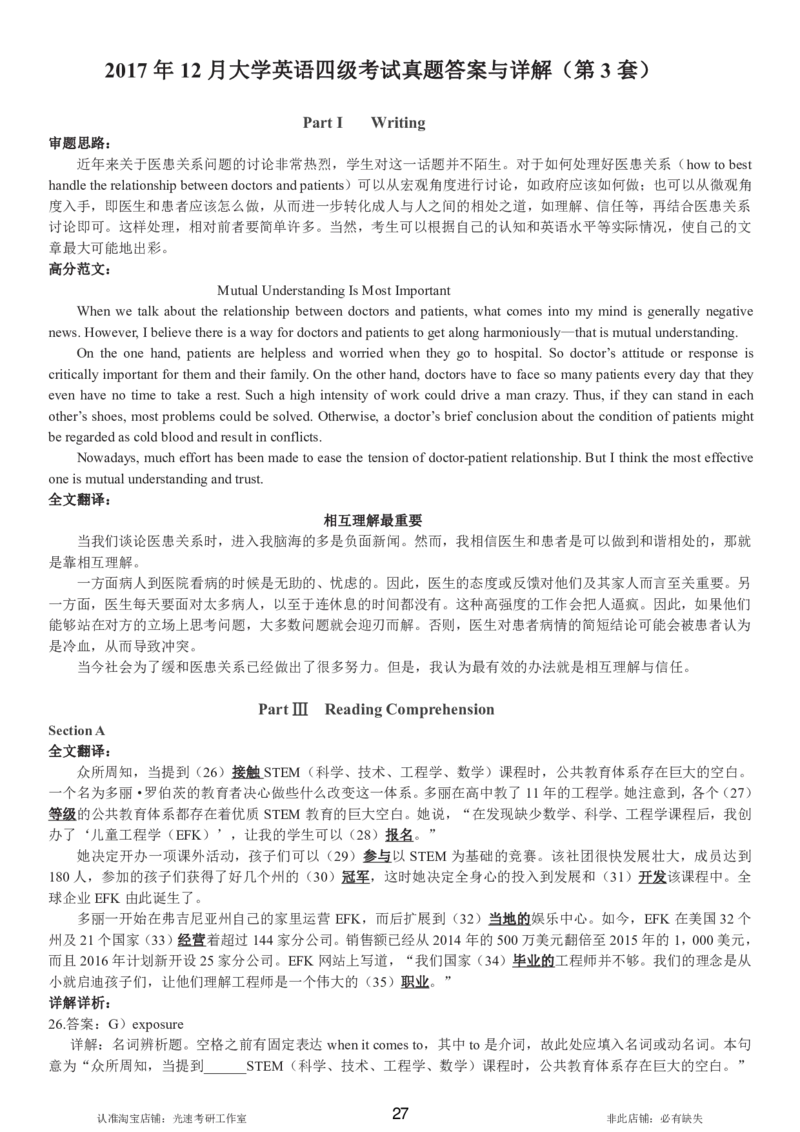 2017.12四级解析全3套(带书签)_02.四六级真题+模拟题（0128）_四级真题+音频+解析(0128)_03.2016&mdash;2025年新题型_2017年12月四级