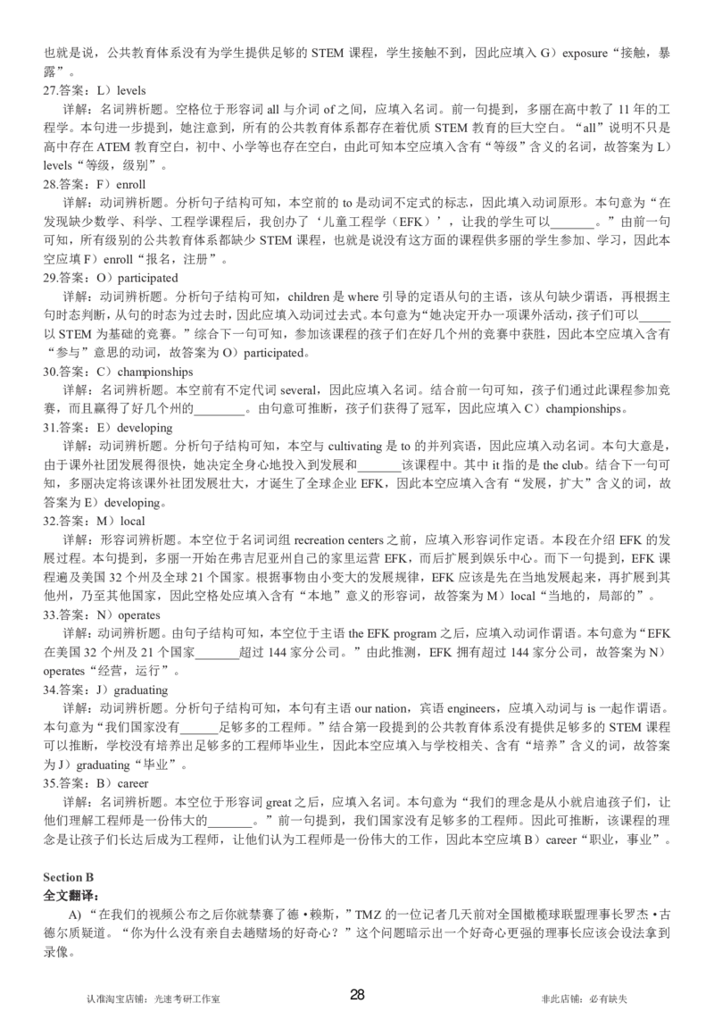 2017.12四级解析全3套(带书签)_02.四六级真题+模拟题（0128）_四级真题+音频+解析(0128)_03.2016&mdash;2025年新题型_2017年12月四级