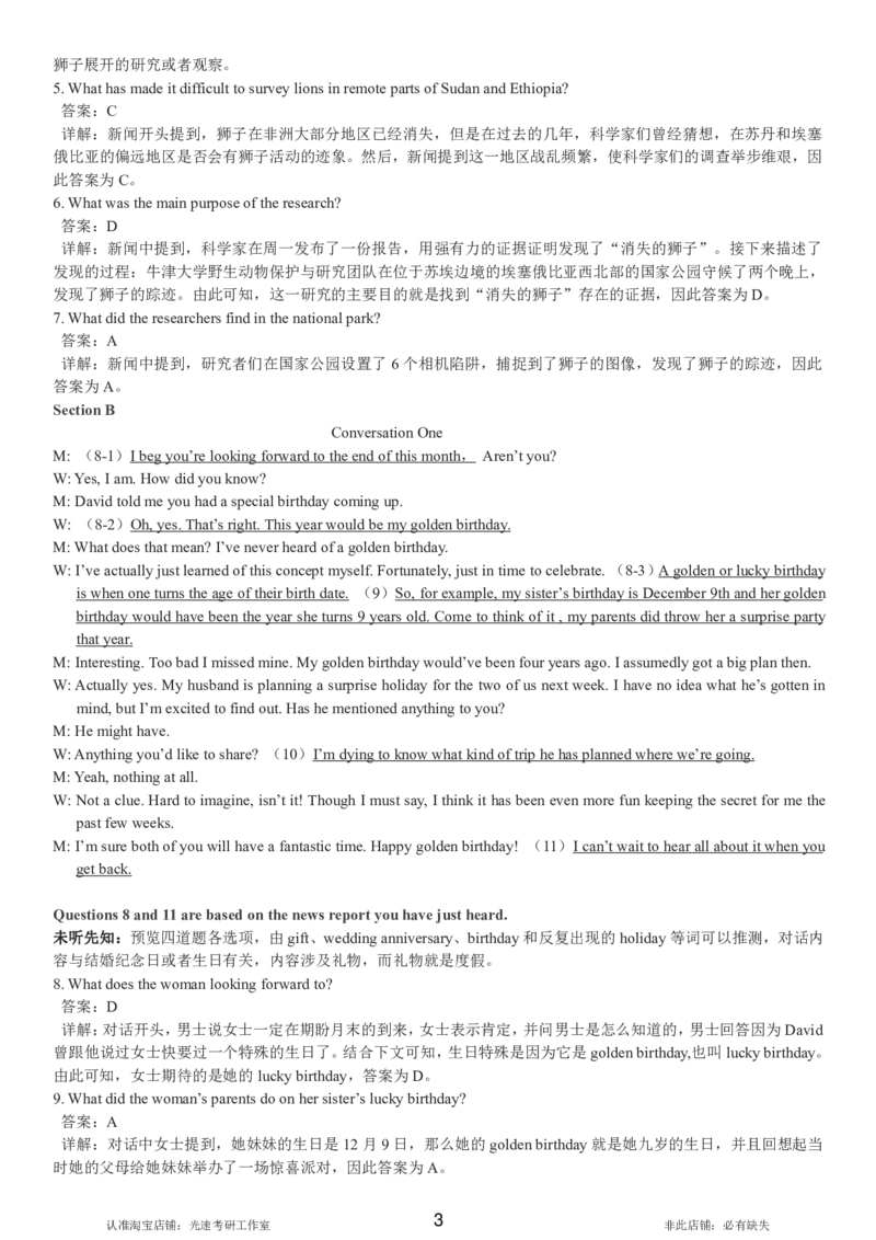 2017.12四级解析全3套(带书签)_02.四六级真题+模拟题（0128）_四级真题+音频+解析(0128)_03.2016&mdash;2025年新题型_2017年12月四级