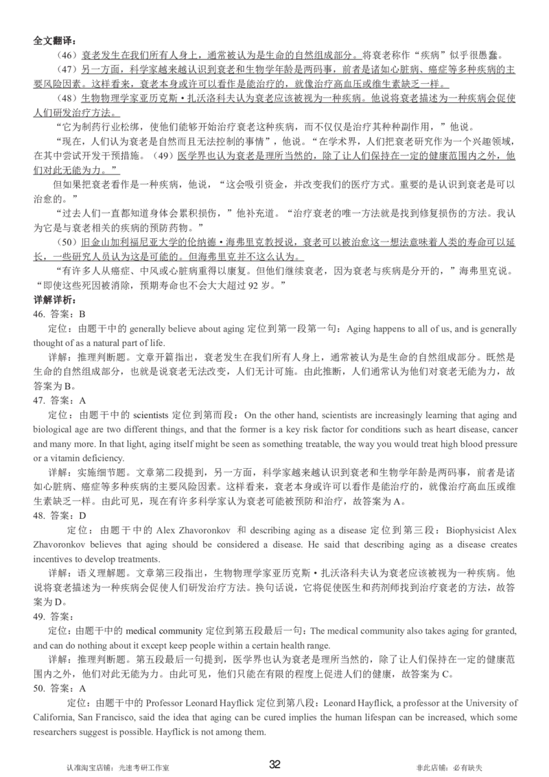 2017.12四级解析全3套(带书签)_02.四六级真题+模拟题（0128）_四级真题+音频+解析(0128)_03.2016&mdash;2025年新题型_2017年12月四级