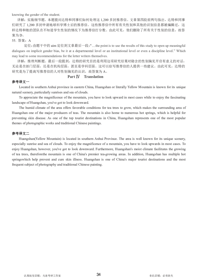 2017.12四级解析全3套(带书签)_02.四六级真题+模拟题（0128）_四级真题+音频+解析(0128)_03.2016&mdash;2025年新题型_2017年12月四级