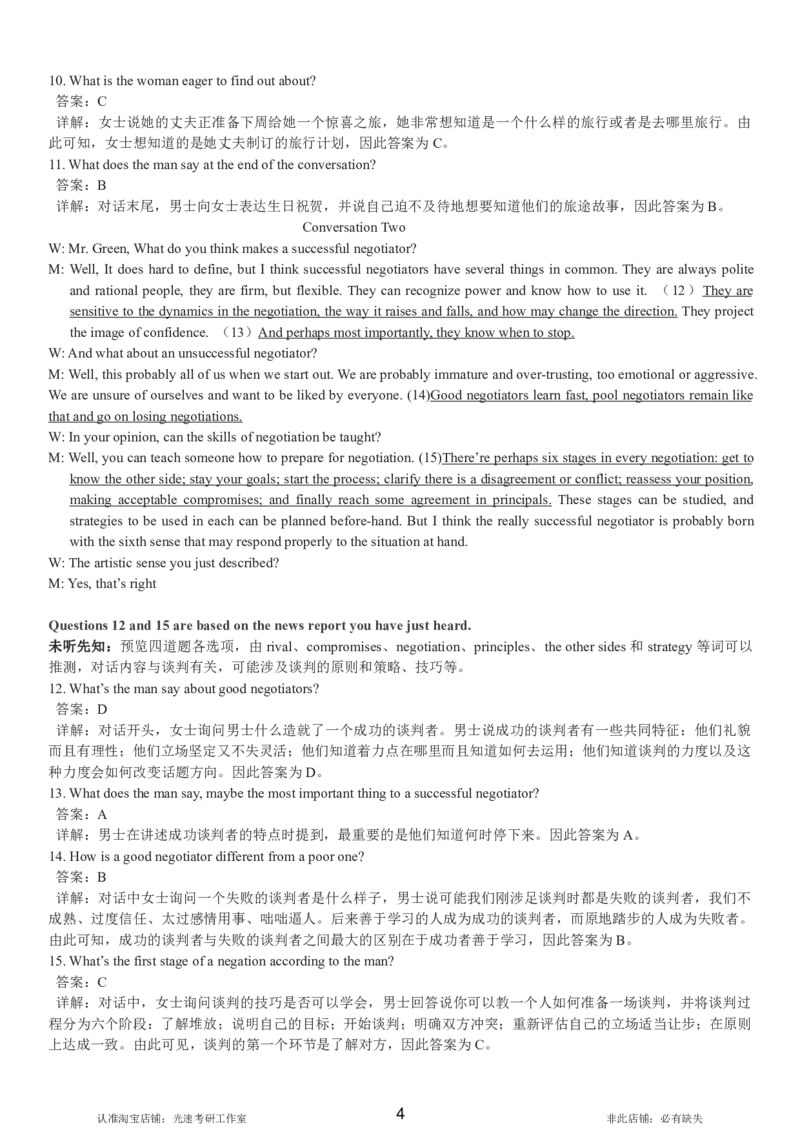 2017.12四级解析全3套(带书签)_02.四六级真题+模拟题（0128）_四级真题+音频+解析(0128)_03.2016&mdash;2025年新题型_2017年12月四级