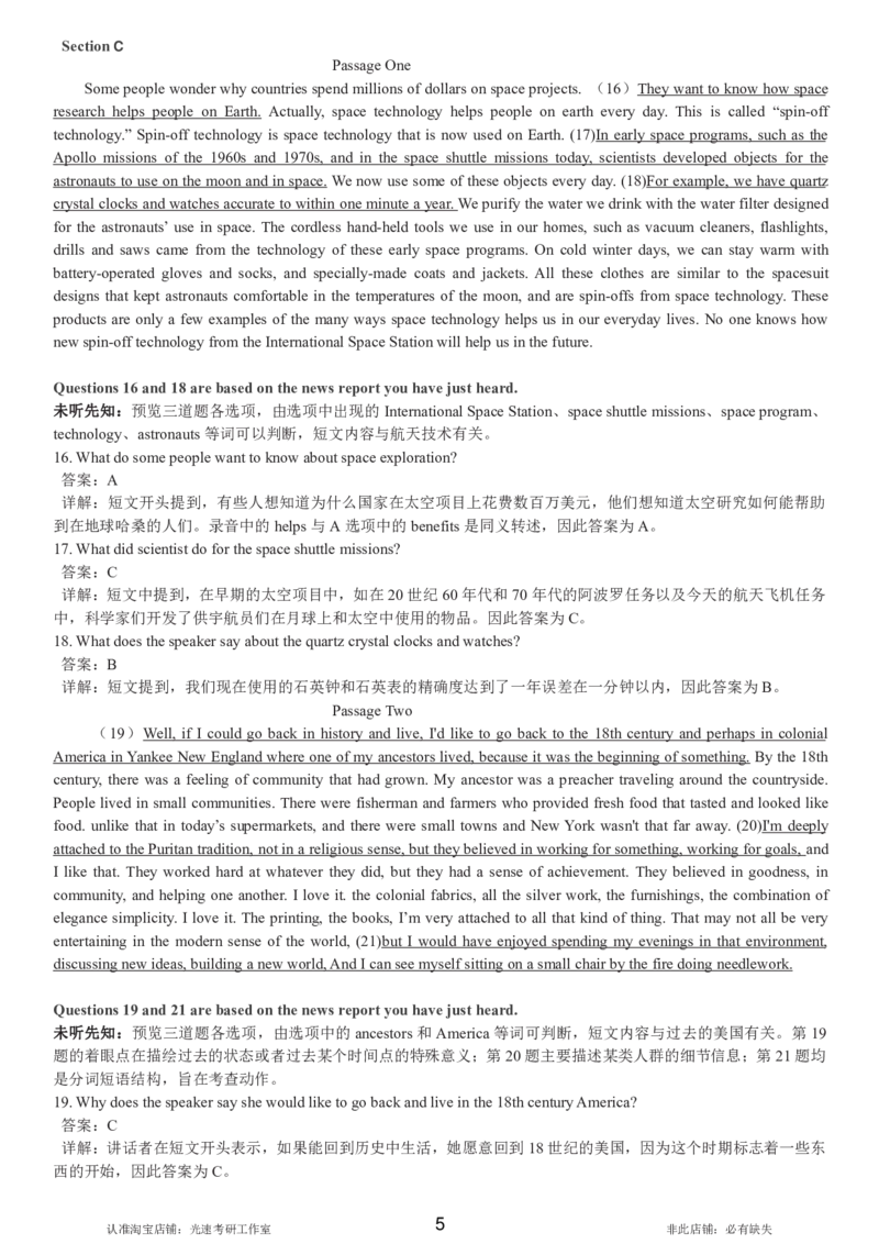 2017.12四级解析全3套(带书签)_02.四六级真题+模拟题（0128）_四级真题+音频+解析(0128)_03.2016&mdash;2025年新题型_2017年12月四级