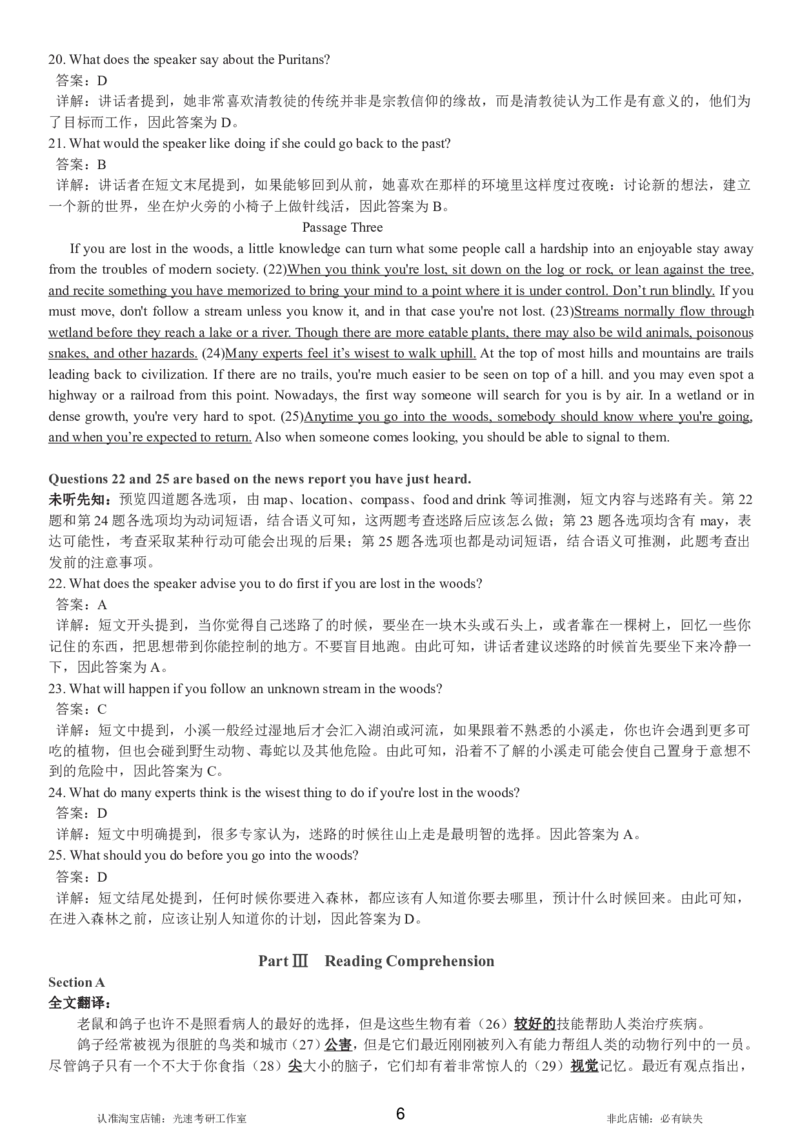 2017.12四级解析全3套(带书签)_02.四六级真题+模拟题（0128）_四级真题+音频+解析(0128)_03.2016&mdash;2025年新题型_2017年12月四级