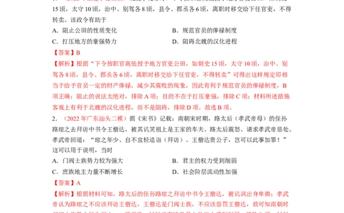 解密02三国两晋南北朝的民族交融与隋唐大一统的发展（分层训练）（解析版）_07高考历史_新高考复习资料_2023年新高考复习资料_高频考点解密2023年高考历史二轮复习讲义+分层训练