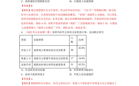 解密02三国两晋南北朝的民族交融与隋唐大一统的发展（分层训练）（解析版）_07高考历史_新高考复习资料_2023年新高考复习资料_高频考点解密2023年高考历史二轮复习讲义+分层训练