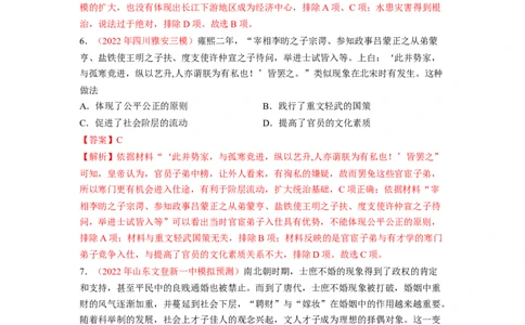解密02三国两晋南北朝的民族交融与隋唐大一统的发展（分层训练）（解析版）_07高考历史_新高考复习资料_2023年新高考复习资料_高频考点解密2023年高考历史二轮复习讲义+分层训练