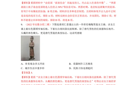 解密02三国两晋南北朝的民族交融与隋唐大一统的发展（分层训练）（解析版）_07高考历史_新高考复习资料_2023年新高考复习资料_高频考点解密2023年高考历史二轮复习讲义+分层训练