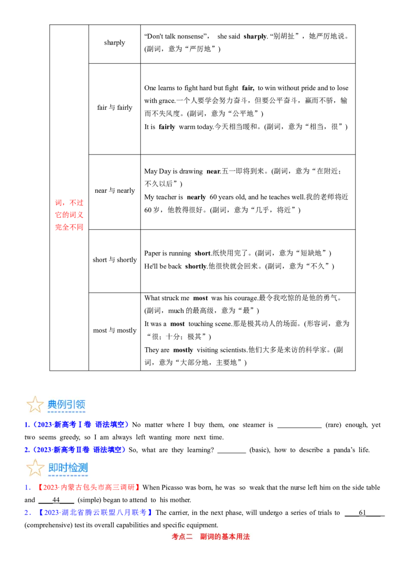 考点05副词（核心考点精讲精练）-备战2024年高考英语一轮复习考点帮（新高考专用）（学生版）_03高考英语_新高考复习资料_2024年新高考资料_一轮复习资料_语法核心考点