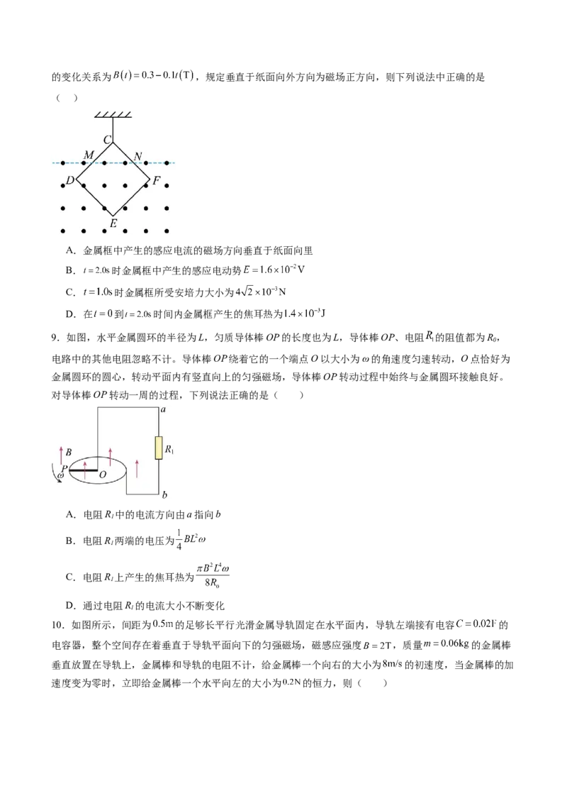 第十二章电磁感应（测试）（原卷版）_04高考物理_新高考复习资料_2024新高考复习资料_一轮复习资料_2024年高考物理一轮复习讲练测（讲义+练习+课件）（新高考）_章节测试