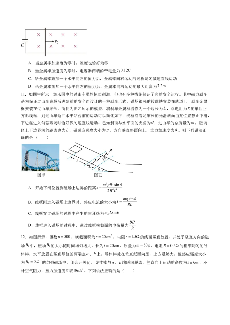 第十二章电磁感应（测试）（原卷版）_04高考物理_新高考复习资料_2024新高考复习资料_一轮复习资料_2024年高考物理一轮复习讲练测（讲义+练习+课件）（新高考）_章节测试