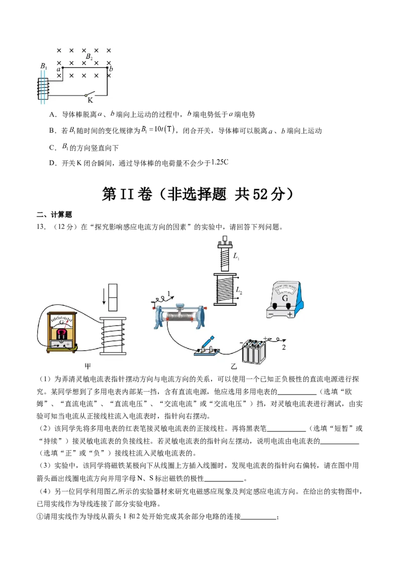 第十二章电磁感应（测试）（原卷版）_04高考物理_新高考复习资料_2024新高考复习资料_一轮复习资料_2024年高考物理一轮复习讲练测（讲义+练习+课件）（新高考）_章节测试