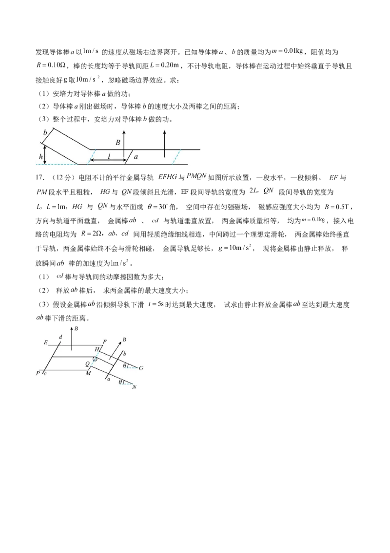 第十二章电磁感应（测试）（原卷版）_04高考物理_新高考复习资料_2024新高考复习资料_一轮复习资料_2024年高考物理一轮复习讲练测（讲义+练习+课件）（新高考）_章节测试
