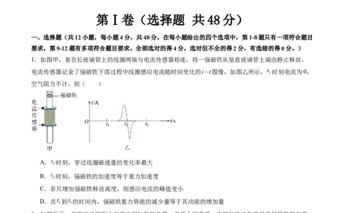 第十二章电磁感应（测试）（原卷版）_04高考物理_新高考复习资料_2024新高考复习资料_一轮复习资料_2024年高考物理一轮复习讲练测（讲义+练习+课件）（新高考）_章节测试