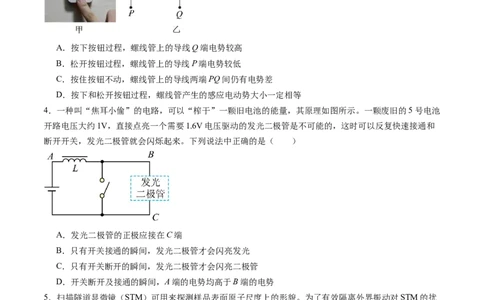 第十二章电磁感应（测试）（原卷版）_04高考物理_新高考复习资料_2024新高考复习资料_一轮复习资料_2024年高考物理一轮复习讲练测（讲义+练习+课件）（新高考）_章节测试