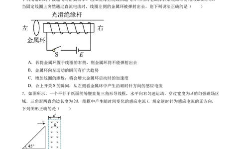 第十二章电磁感应（测试）（原卷版）_04高考物理_新高考复习资料_2024新高考复习资料_一轮复习资料_2024年高考物理一轮复习讲练测（讲义+练习+课件）（新高考）_章节测试