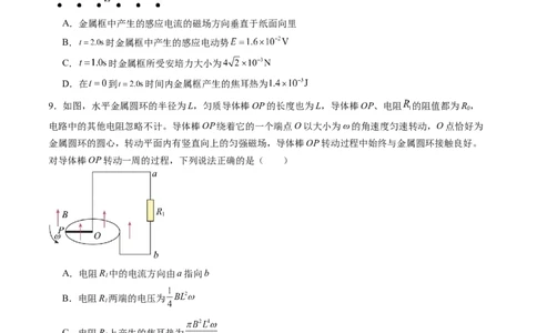 第十二章电磁感应（测试）（原卷版）_04高考物理_新高考复习资料_2024新高考复习资料_一轮复习资料_2024年高考物理一轮复习讲练测（讲义+练习+课件）（新高考）_章节测试