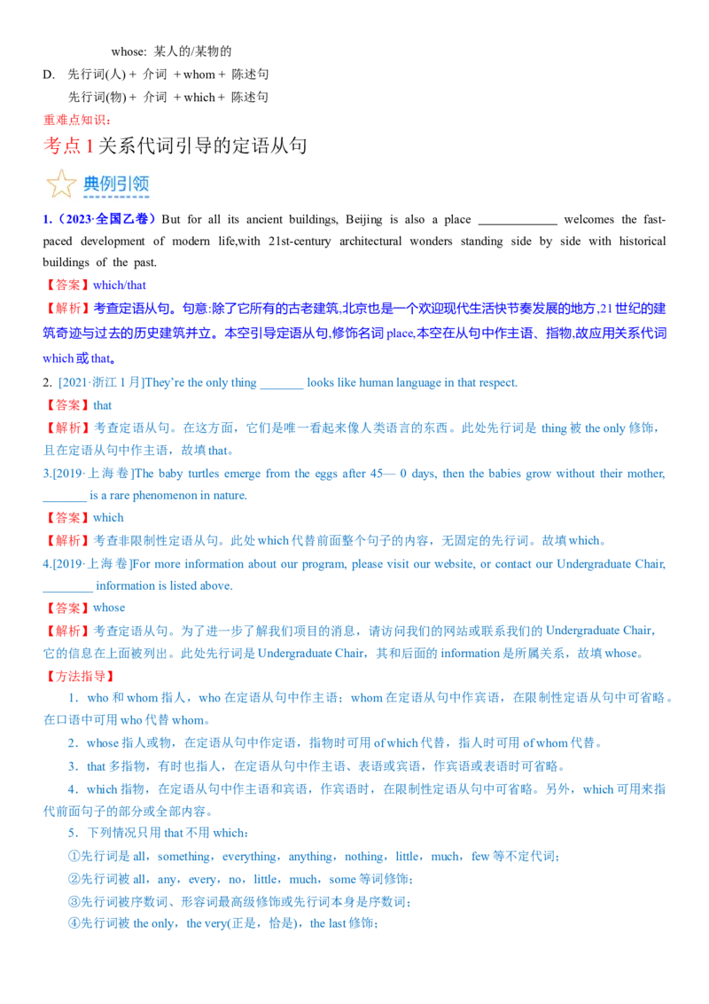 考点15定语从句（核心考点精讲精练）-备战2024年高考英语一轮复习考点帮（新高考专用）（教师版）_03高考英语_新高考复习资料_2024年新高考资料_一轮复习资料_语法核心考点