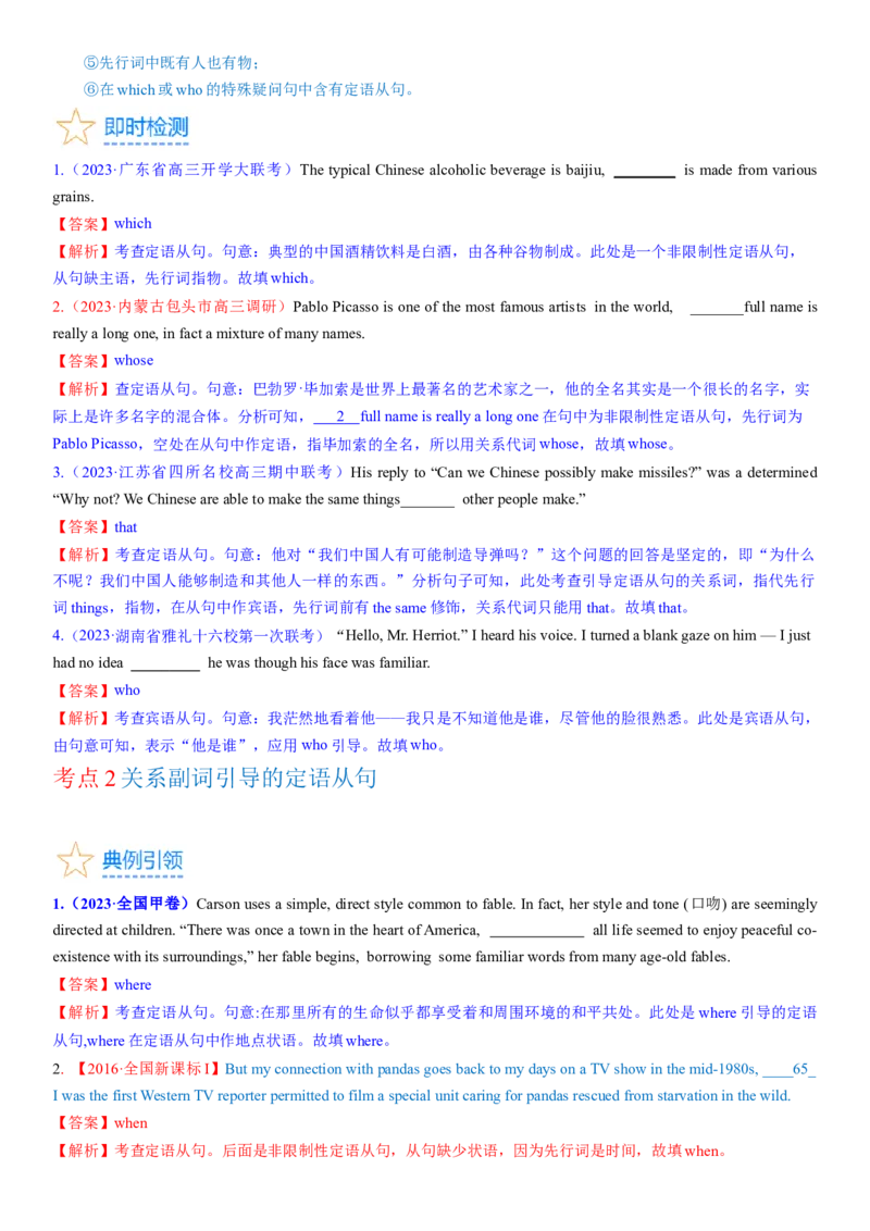 考点15定语从句（核心考点精讲精练）-备战2024年高考英语一轮复习考点帮（新高考专用）（教师版）_03高考英语_新高考复习资料_2024年新高考资料_一轮复习资料_语法核心考点