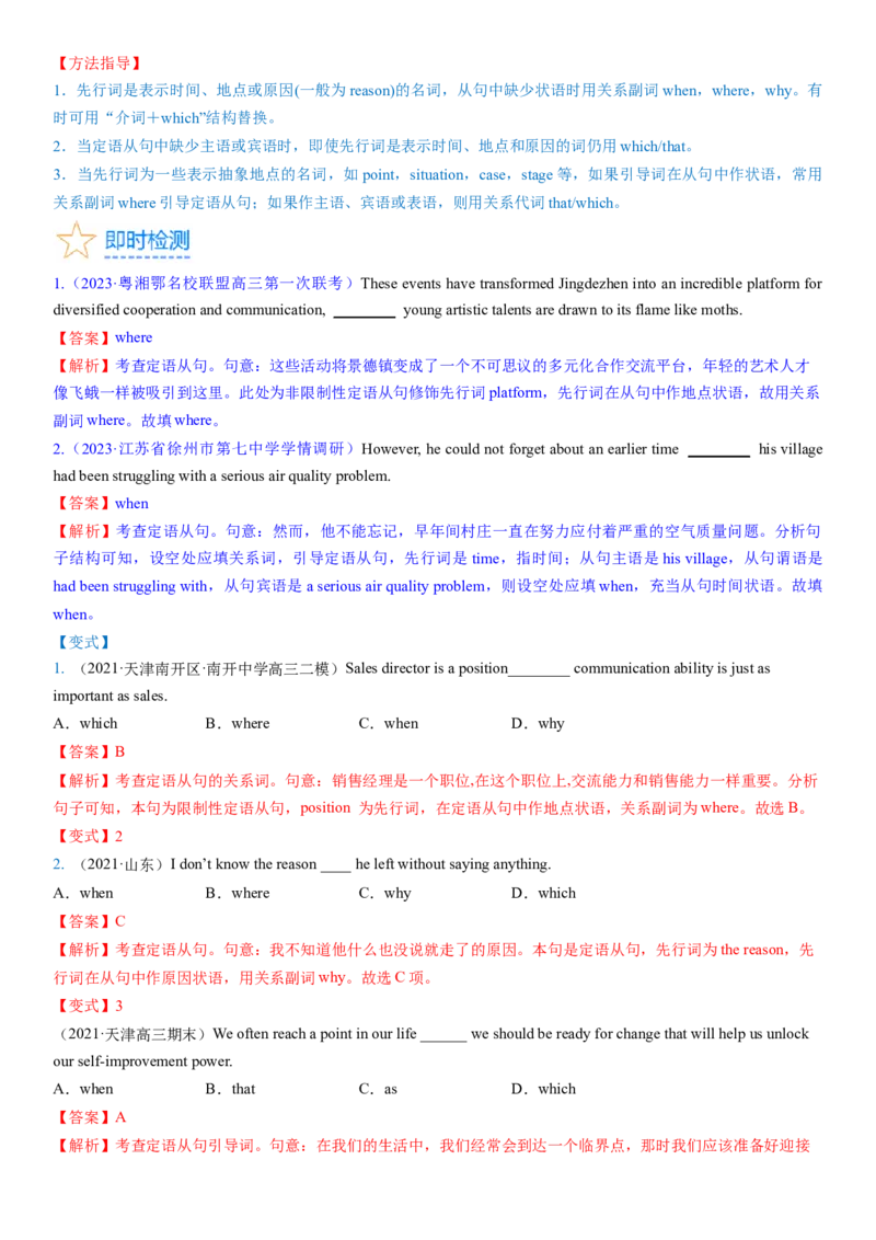 考点15定语从句（核心考点精讲精练）-备战2024年高考英语一轮复习考点帮（新高考专用）（教师版）_03高考英语_新高考复习资料_2024年新高考资料_一轮复习资料_语法核心考点