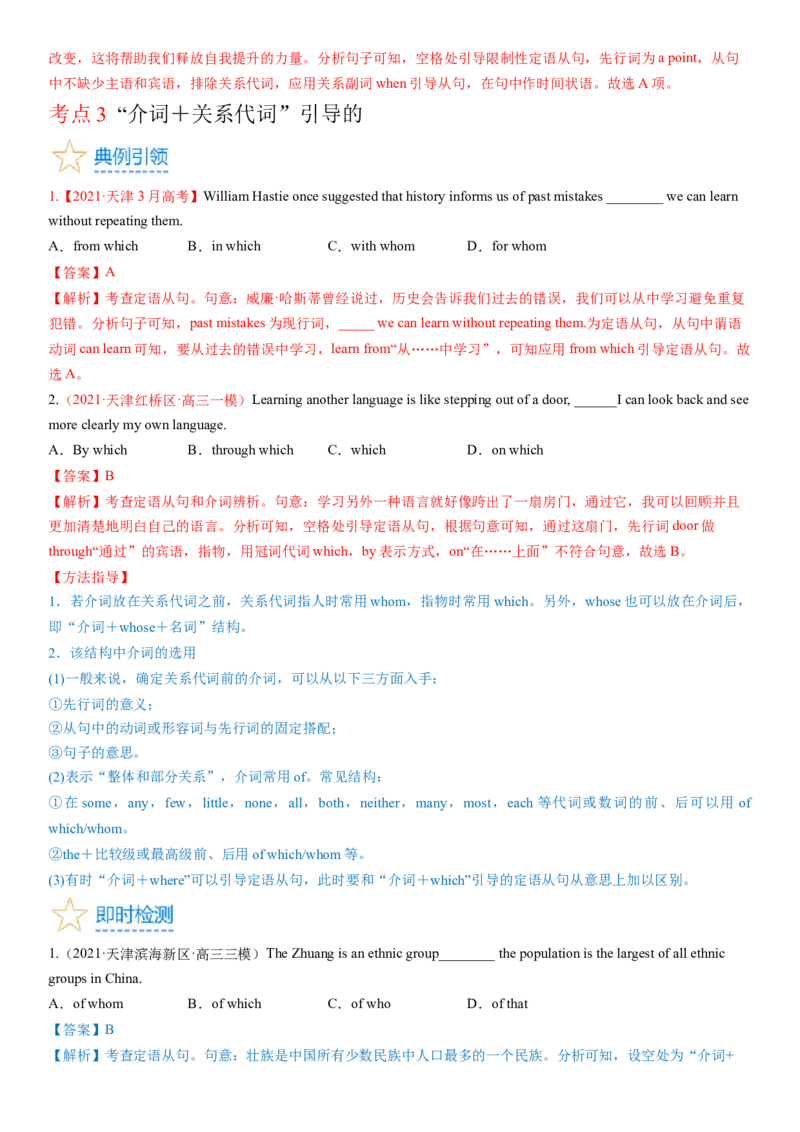考点15定语从句（核心考点精讲精练）-备战2024年高考英语一轮复习考点帮（新高考专用）（教师版）_03高考英语_新高考复习资料_2024年新高考资料_一轮复习资料_语法核心考点
