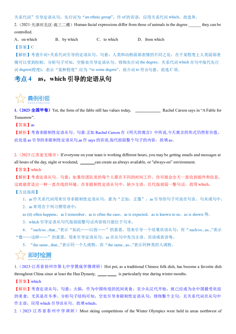 考点15定语从句（核心考点精讲精练）-备战2024年高考英语一轮复习考点帮（新高考专用）（教师版）_03高考英语_新高考复习资料_2024年新高考资料_一轮复习资料_语法核心考点