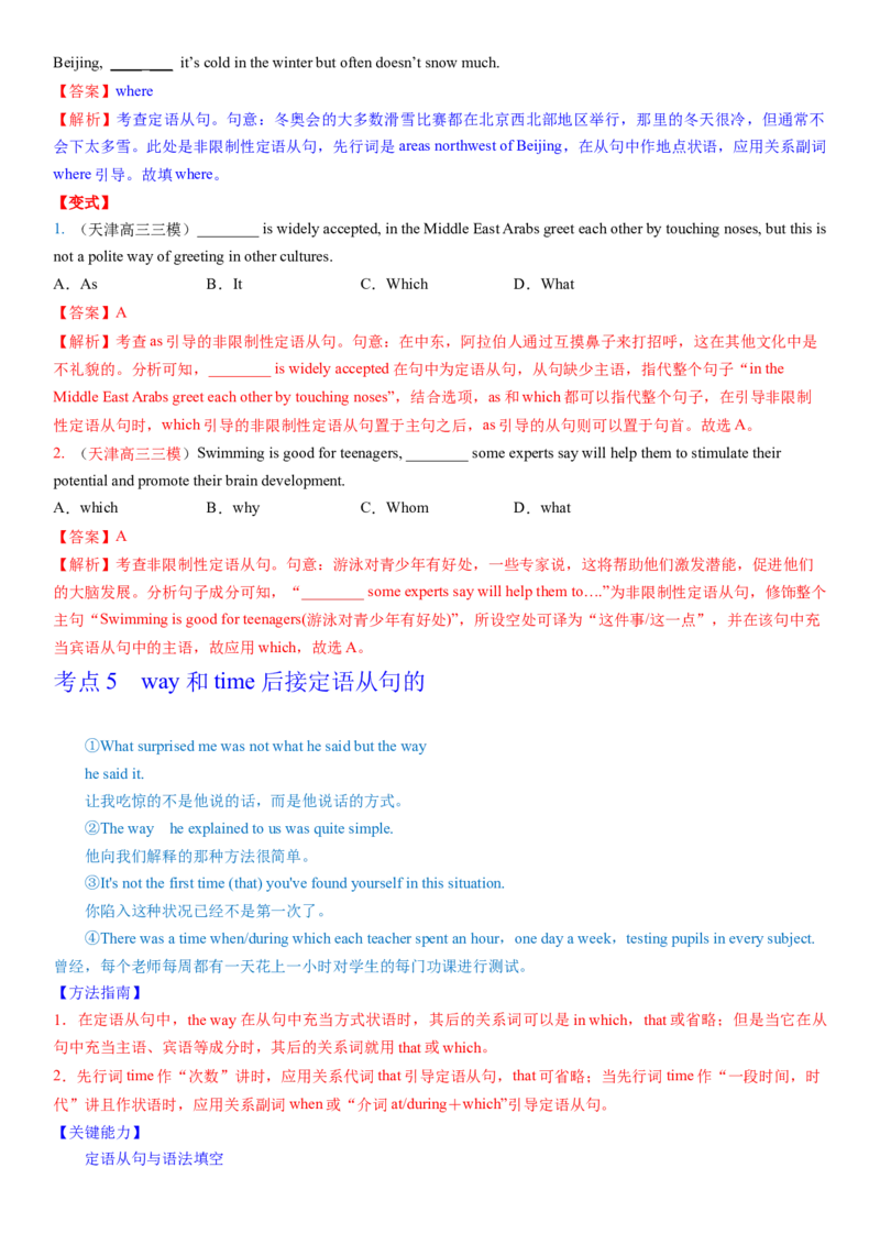 考点15定语从句（核心考点精讲精练）-备战2024年高考英语一轮复习考点帮（新高考专用）（教师版）_03高考英语_新高考复习资料_2024年新高考资料_一轮复习资料_语法核心考点