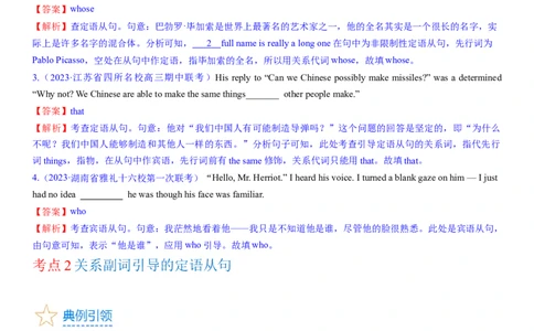 考点15定语从句（核心考点精讲精练）-备战2024年高考英语一轮复习考点帮（新高考专用）（教师版）_03高考英语_新高考复习资料_2024年新高考资料_一轮复习资料_语法核心考点