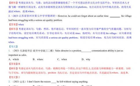 考点15定语从句（核心考点精讲精练）-备战2024年高考英语一轮复习考点帮（新高考专用）（教师版）_03高考英语_新高考复习资料_2024年新高考资料_一轮复习资料_语法核心考点