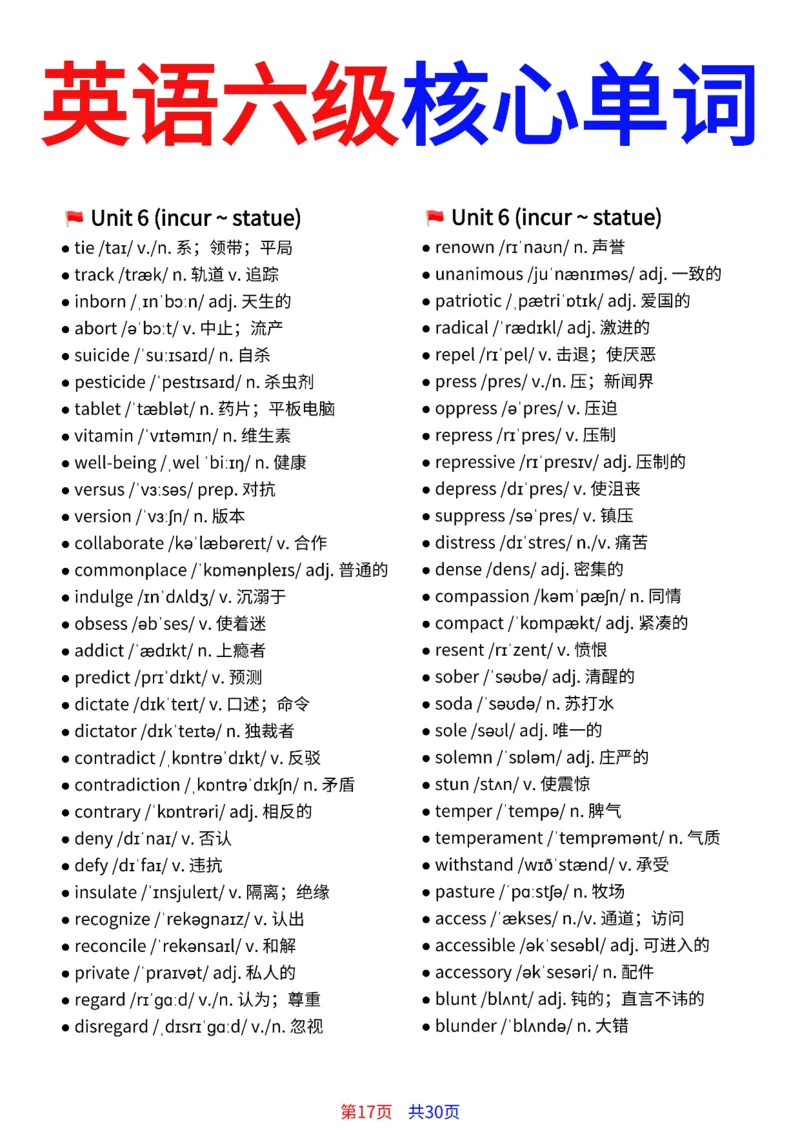 英语六级核心单词30页完整版_最新更新，视频都在这_2026、6月四级速转存易和谐_小红书同款笔记