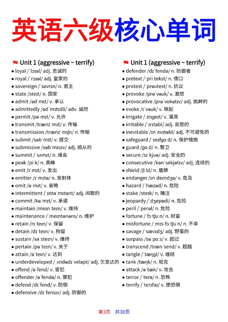 英语六级核心单词30页完整版_最新更新，视频都在这_2026、6月四级速转存易和谐_小红书同款笔记