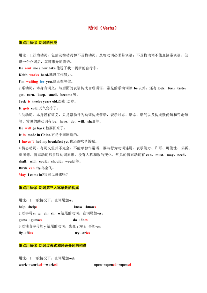 考点04高考高频考点动词时态&语态（原卷版)_03高考英语_2025年新高考资料_一轮复习_备战2025年高考英语一轮复习考点帮_备战2025年高考英语一轮复习考点帮（北京专用）_语法考点精讲