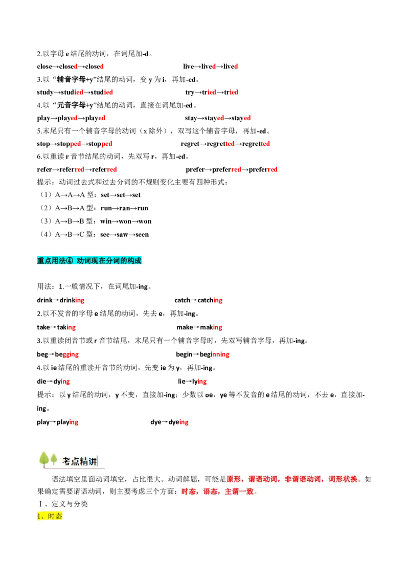 考点04高考高频考点动词时态&语态（原卷版)_03高考英语_2025年新高考资料_一轮复习_备战2025年高考英语一轮复习考点帮_备战2025年高考英语一轮复习考点帮（北京专用）_语法考点精讲