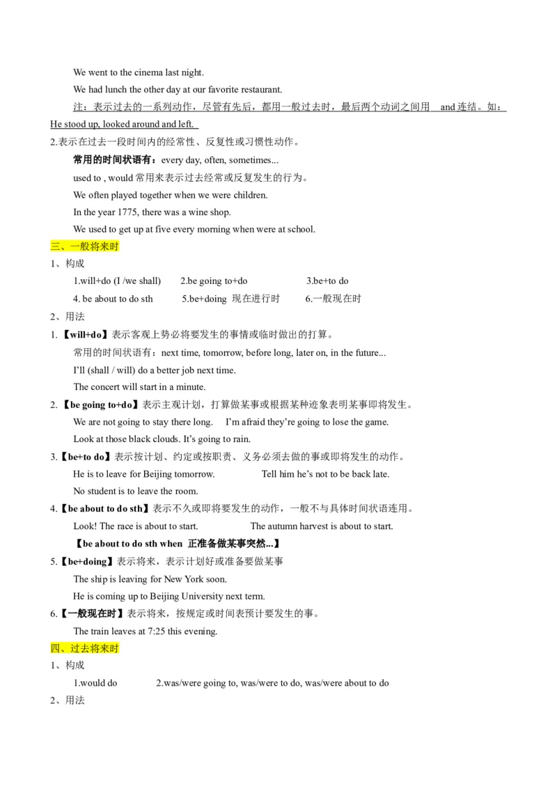 考点04高考高频考点动词时态&语态（原卷版)_03高考英语_2025年新高考资料_一轮复习_备战2025年高考英语一轮复习考点帮_备战2025年高考英语一轮复习考点帮（北京专用）_语法考点精讲