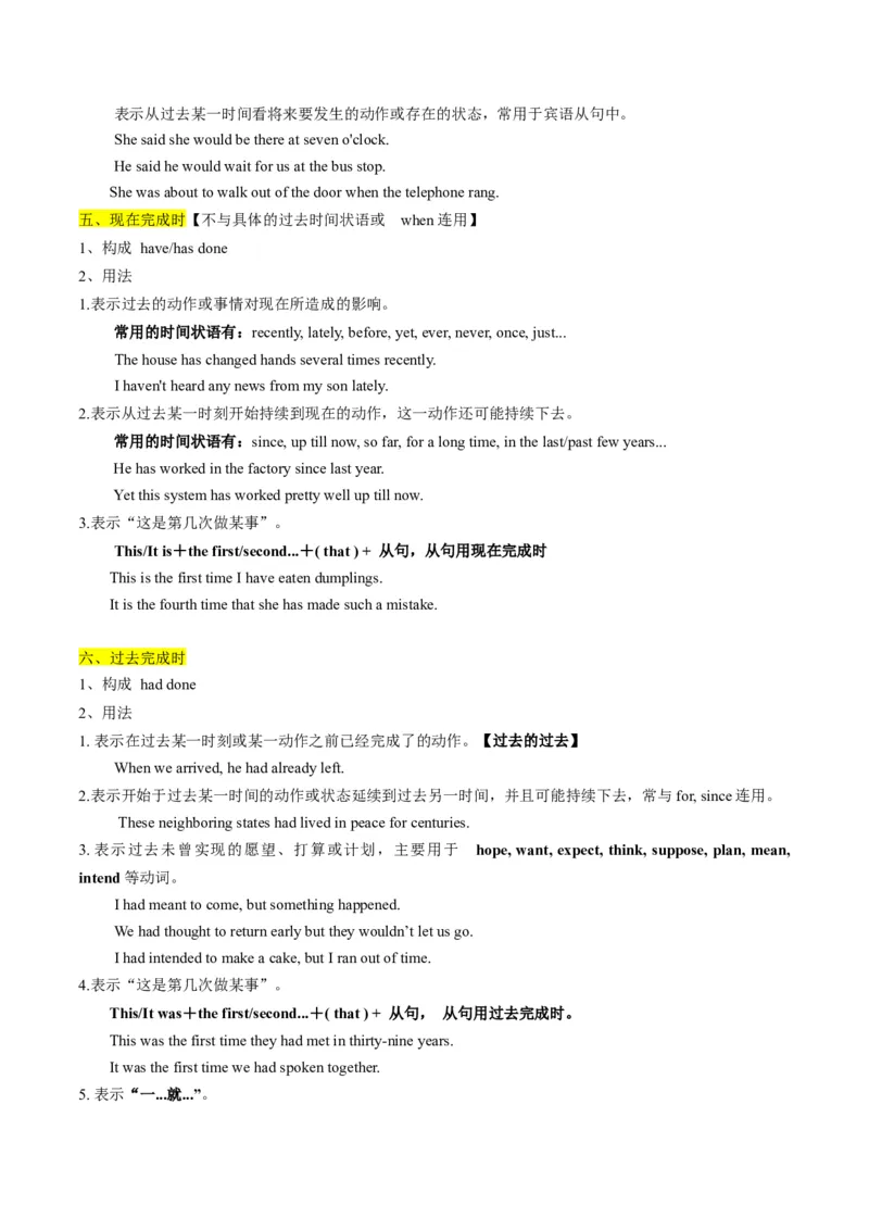 考点04高考高频考点动词时态&语态（原卷版)_03高考英语_2025年新高考资料_一轮复习_备战2025年高考英语一轮复习考点帮_备战2025年高考英语一轮复习考点帮（北京专用）_语法考点精讲