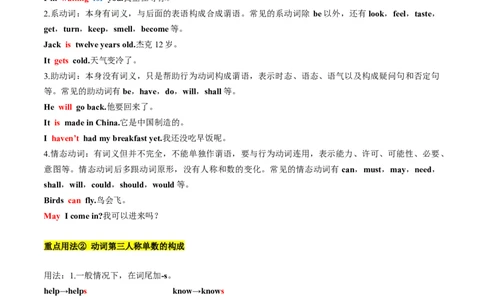 考点04高考高频考点动词时态&语态（原卷版)_03高考英语_2025年新高考资料_一轮复习_备战2025年高考英语一轮复习考点帮_备战2025年高考英语一轮复习考点帮（北京专用）_语法考点精讲