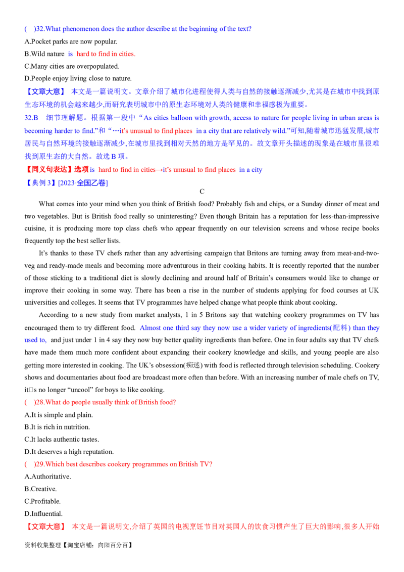 考点14阅读理解推理判断之描述人物或事物特征（核心考点精讲精练）-备战2024年高考英语一轮复习考点帮（新高考专用）（教师版）_03高考英语_新高考复习资料_2024年新高考资料