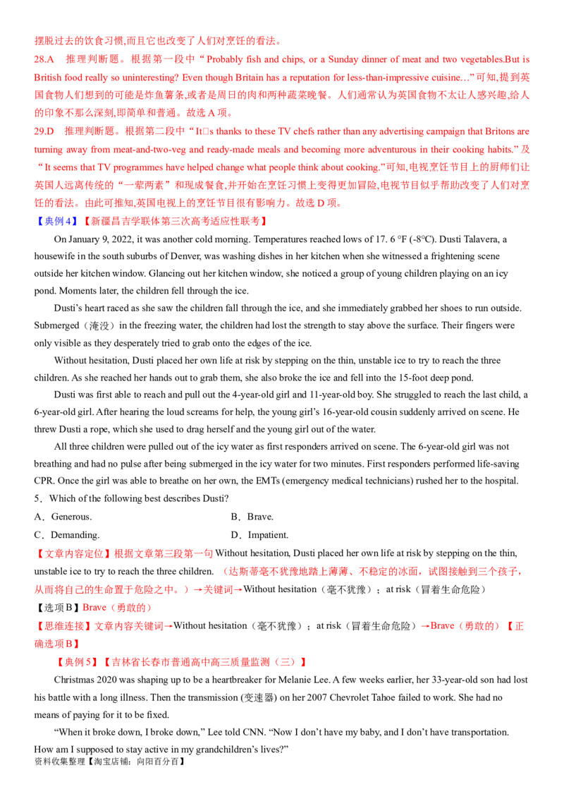 考点14阅读理解推理判断之描述人物或事物特征（核心考点精讲精练）-备战2024年高考英语一轮复习考点帮（新高考专用）（教师版）_03高考英语_新高考复习资料_2024年新高考资料