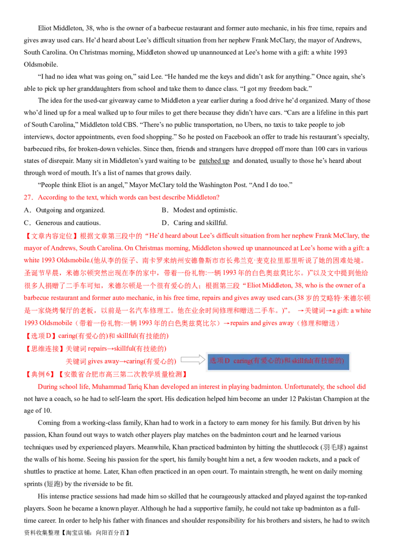 考点14阅读理解推理判断之描述人物或事物特征（核心考点精讲精练）-备战2024年高考英语一轮复习考点帮（新高考专用）（教师版）_03高考英语_新高考复习资料_2024年新高考资料