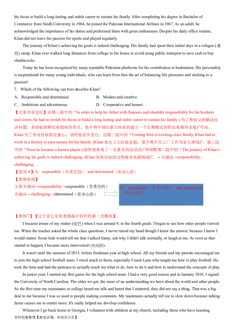 考点14阅读理解推理判断之描述人物或事物特征（核心考点精讲精练）-备战2024年高考英语一轮复习考点帮（新高考专用）（教师版）_03高考英语_新高考复习资料_2024年新高考资料