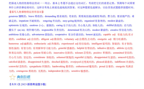 考点14阅读理解推理判断之描述人物或事物特征（核心考点精讲精练）-备战2024年高考英语一轮复习考点帮（新高考专用）（教师版）_03高考英语_新高考复习资料_2024年新高考资料