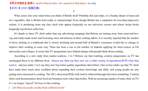 考点14阅读理解推理判断之描述人物或事物特征（核心考点精讲精练）-备战2024年高考英语一轮复习考点帮（新高考专用）（教师版）_03高考英语_新高考复习资料_2024年新高考资料