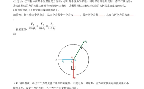 第09讲动态平衡平衡中的临界与极值问题（讲义）（原卷版）_04高考物理_新高考复习资料_2024新高考复习资料_一轮复习资料_2024年高考物理一轮复习讲练测（讲义+练习+课件）（新高考）