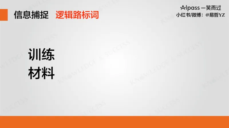六级听力基础训练3(1)_最新更新，视频都在这_2026，6月六级速转存易和谐_0、2025年12月六级_04.笑过六级全程班周思成_00.讲义_暑期训练营相关讲义