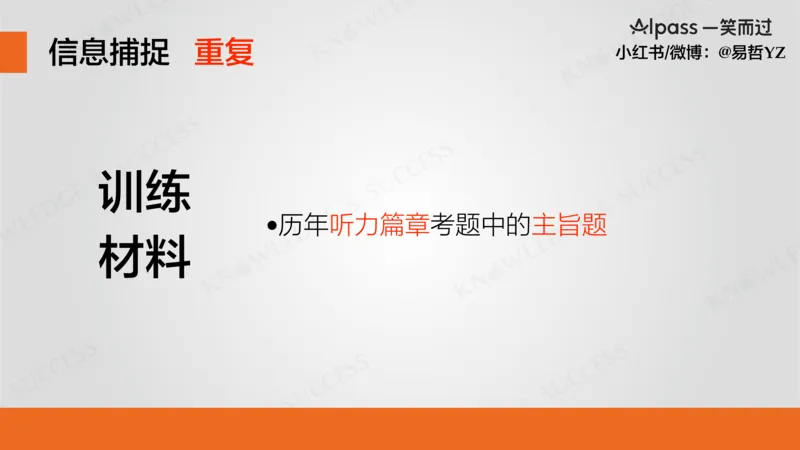 六级听力基础训练3(1)_最新更新，视频都在这_2026，6月六级速转存易和谐_0、2025年12月六级_04.笑过六级全程班周思成_00.讲义_暑期训练营相关讲义