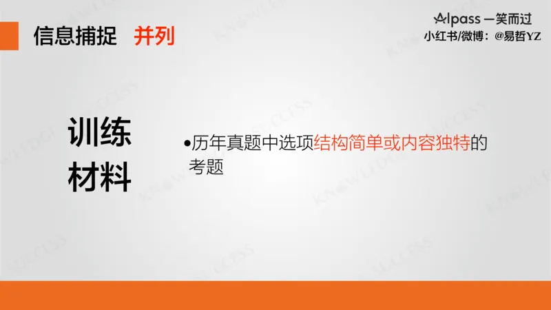 六级听力基础训练3(1)_最新更新，视频都在这_2026，6月六级速转存易和谐_0、2025年12月六级_04.笑过六级全程班周思成_00.讲义_暑期训练营相关讲义
