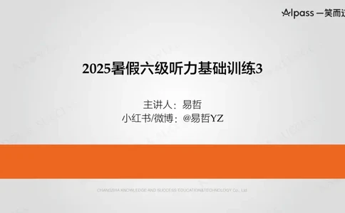 六级听力基础训练3(1)_最新更新，视频都在这_2026，6月六级速转存易和谐_0、2025年12月六级_04.笑过六级全程班周思成_00.讲义_暑期训练营相关讲义